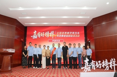 榜樣引領(lǐng) 德潤景興 | 全國道德模范何少華先進事跡巡回宣講走進景興紙業(yè)