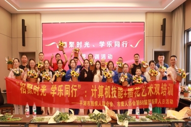 無聲世界綻放技能之花 | 平湖景包攜手市殘聯(lián)、市聾人協(xié)會共慶國際聾人日